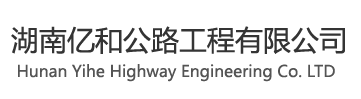 贵阳市白云区至修文县城市干道-公路工程-湖南亿和公路工程有限公司【官网】
