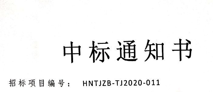 祝贺我公司中标南洞庭湖自然保护区生态修复工程